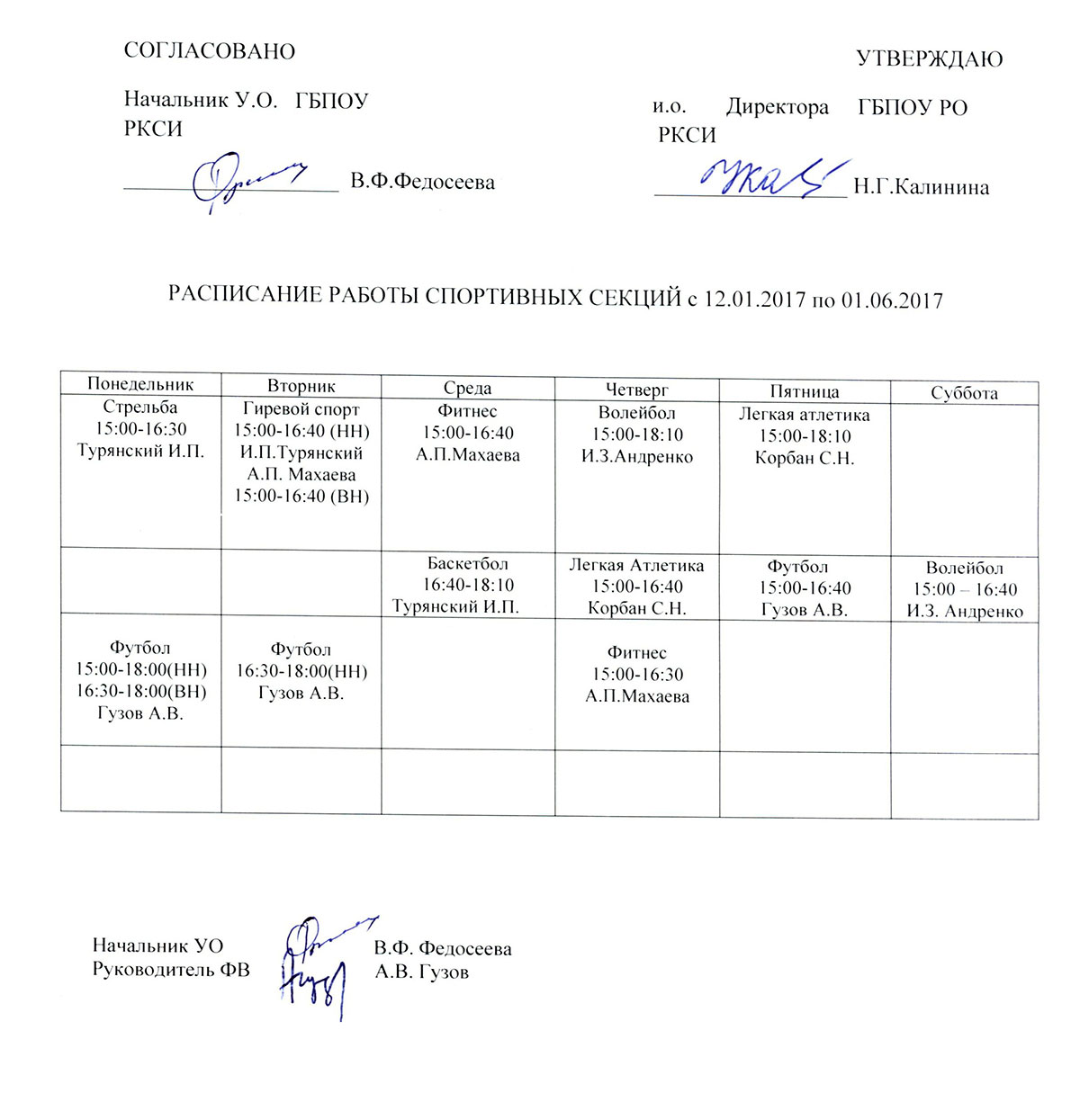 образец расписания занятий в колледже